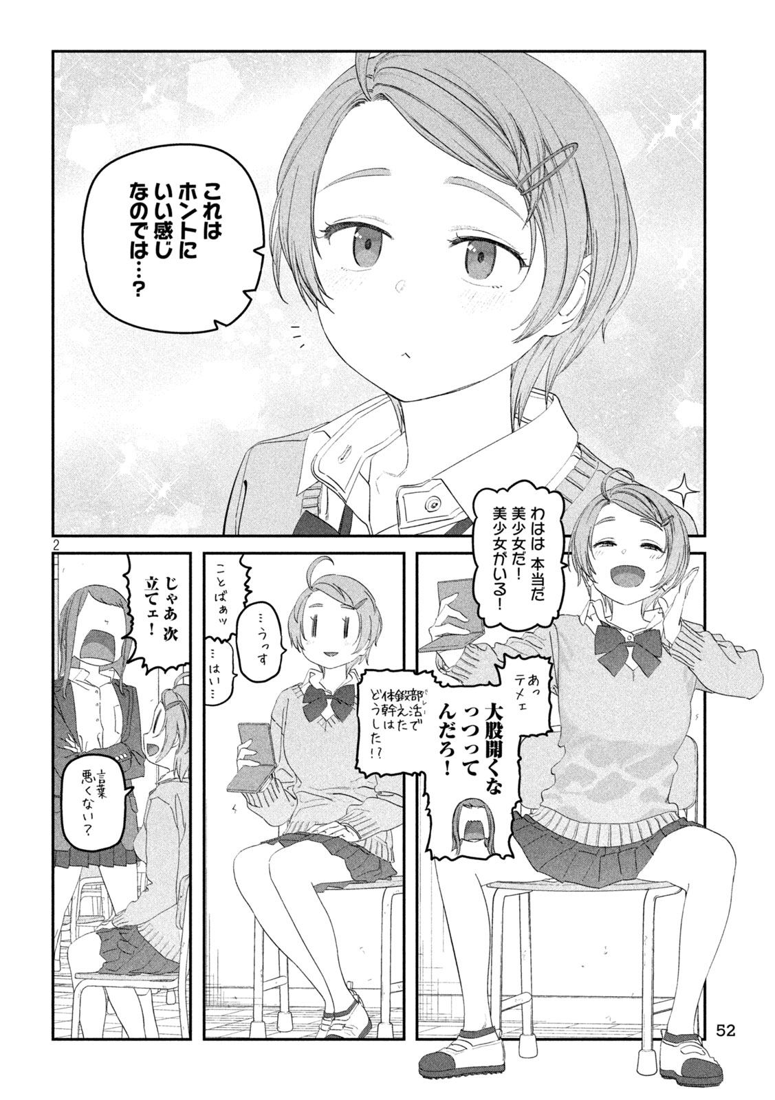 月曜日のたわわ - 第97話 - Page 2