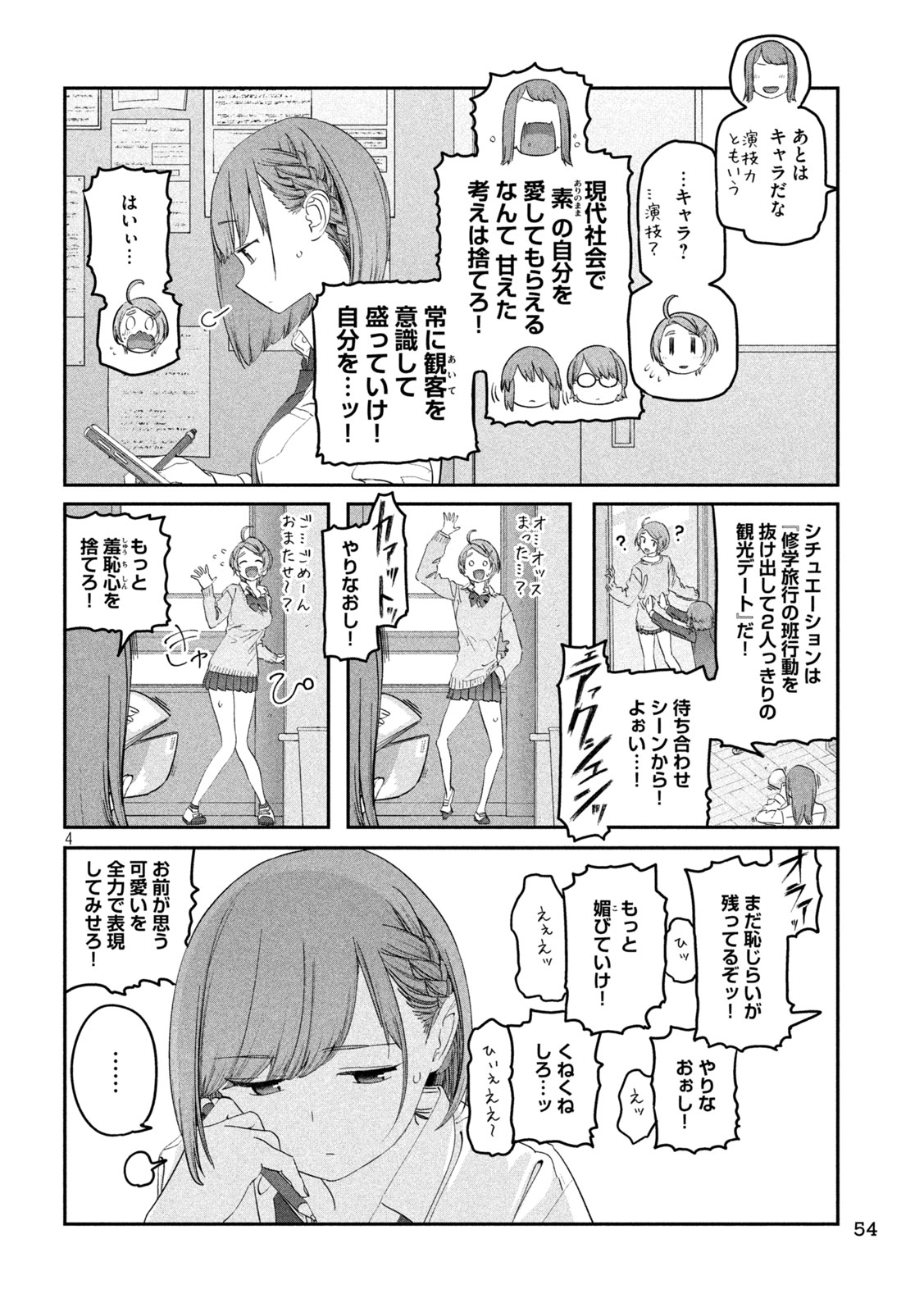 月曜日のたわわ - 第97話 - Page 4