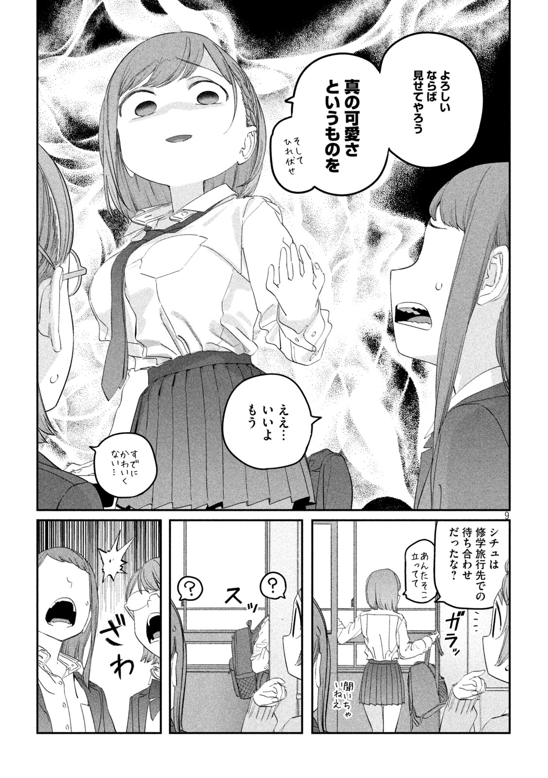 月曜日のたわわ - 第97話 - Page 9