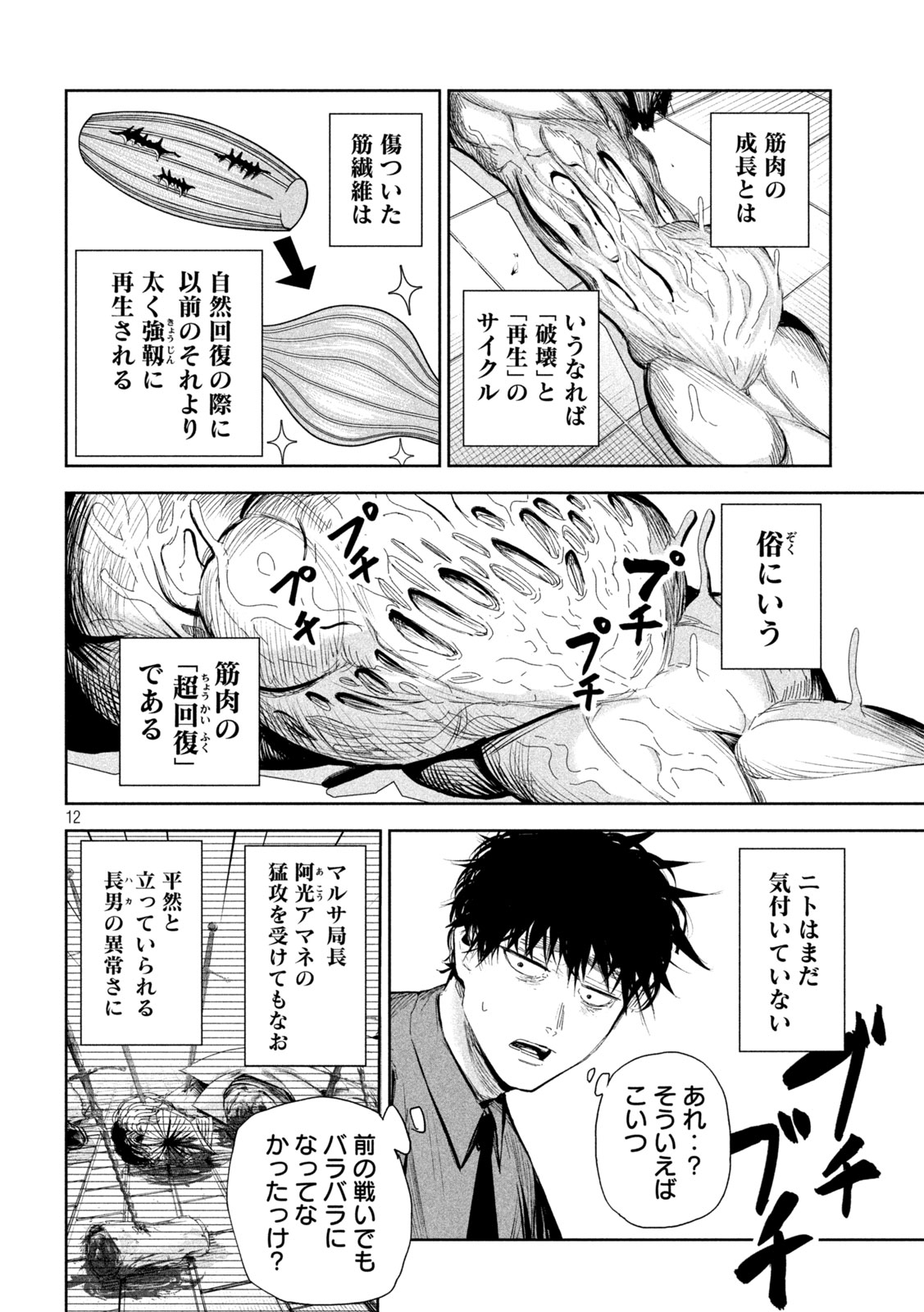 LILI-MEN - 第60話 - Page 12