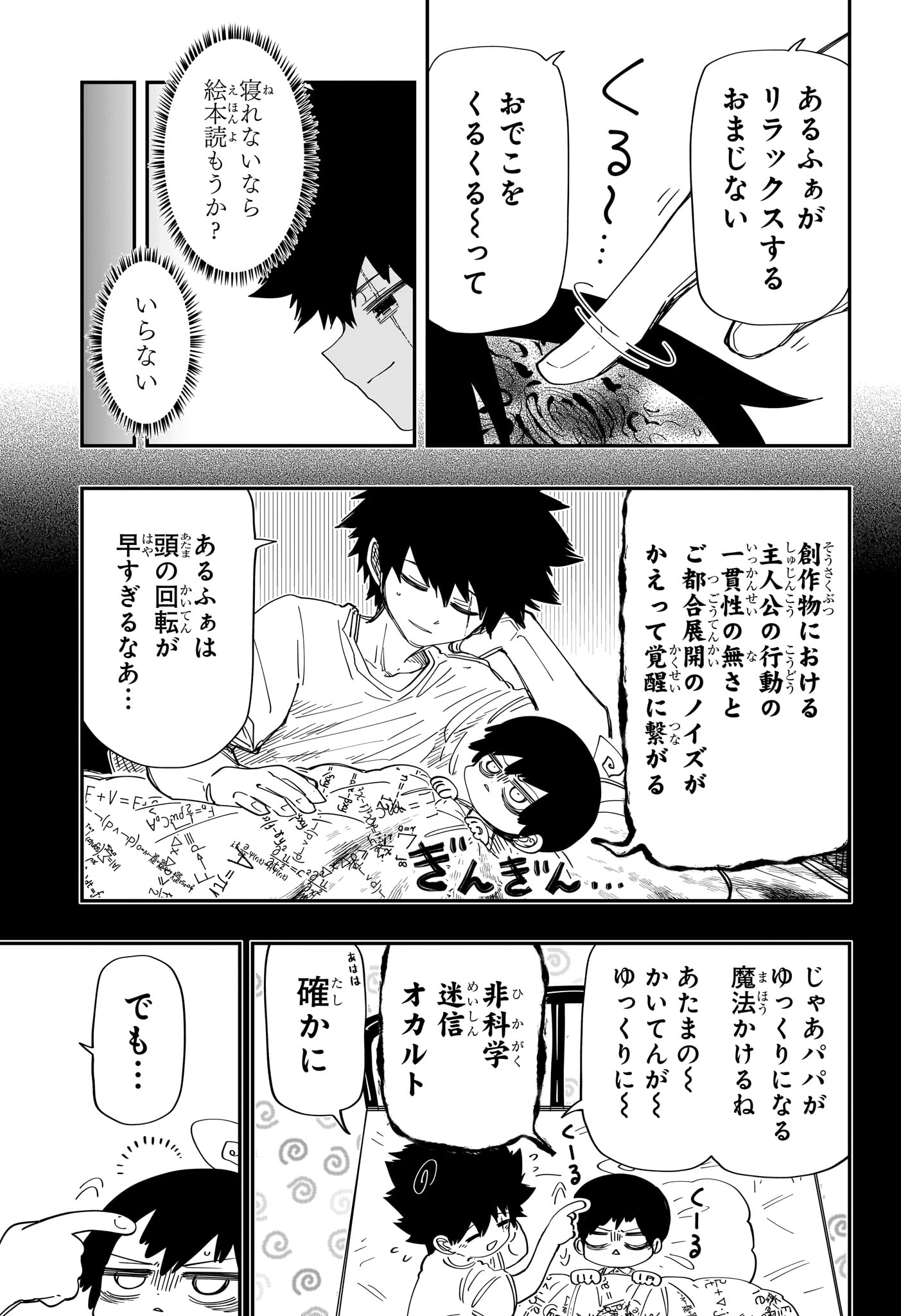 夜桜さんちの大作戦 - 第221話 - Page 9