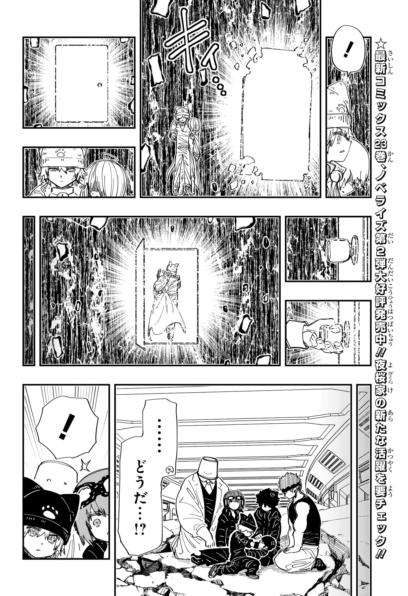 夜桜さんちの大作戦 - 第221話 - Page 12