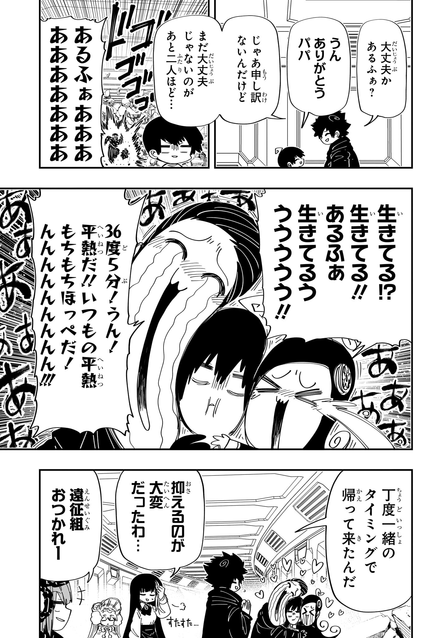 夜桜さんちの大作戦 - 第221話 - Page 17