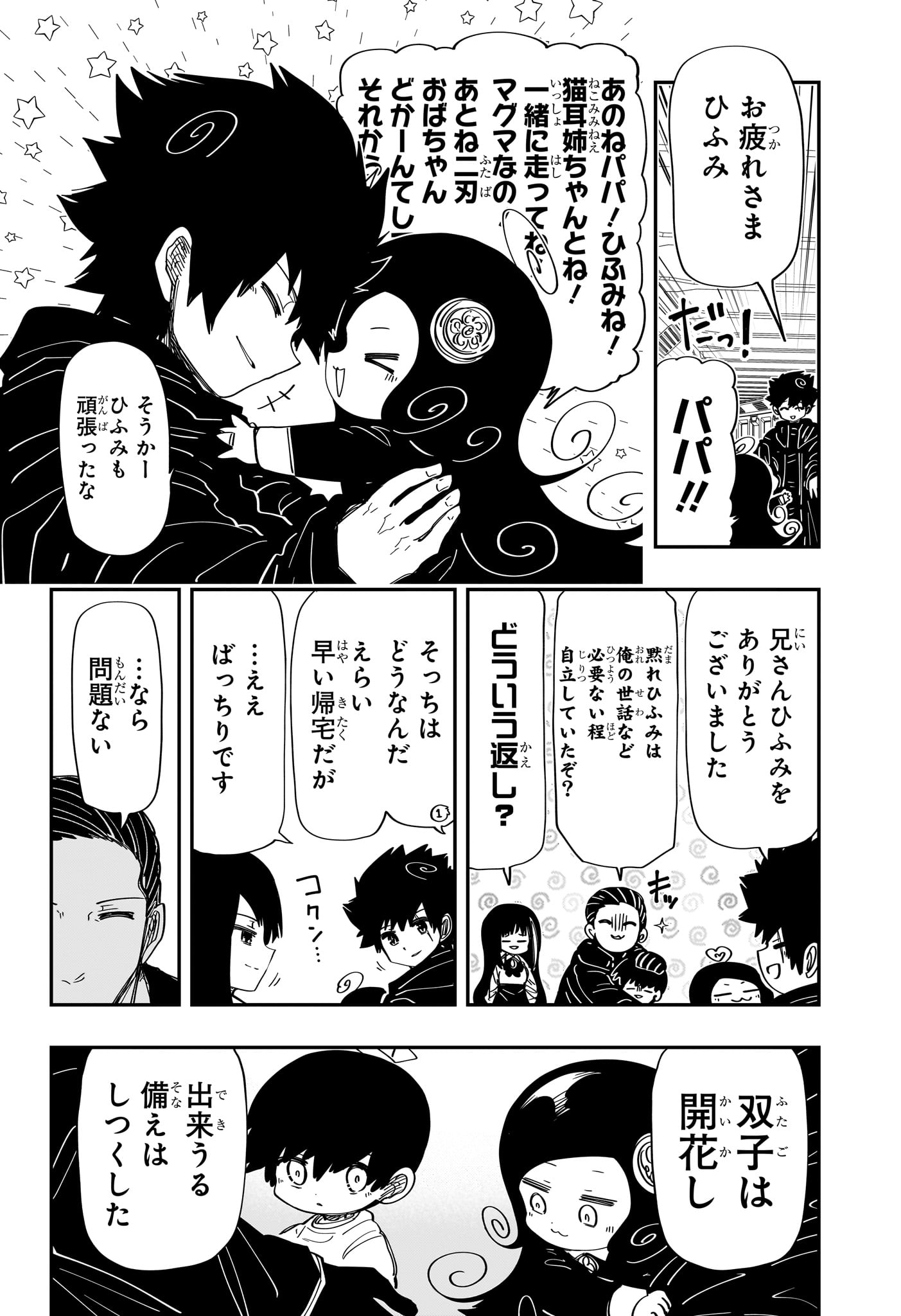 夜桜さんちの大作戦 - 第221話 - Page 18