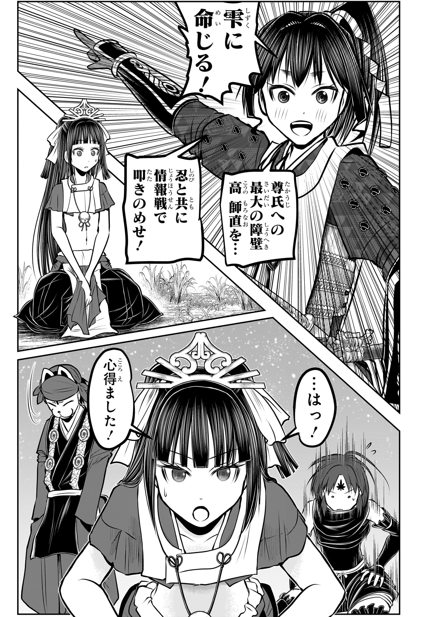 逃げ上手の若君 - 第152話 - Page 17