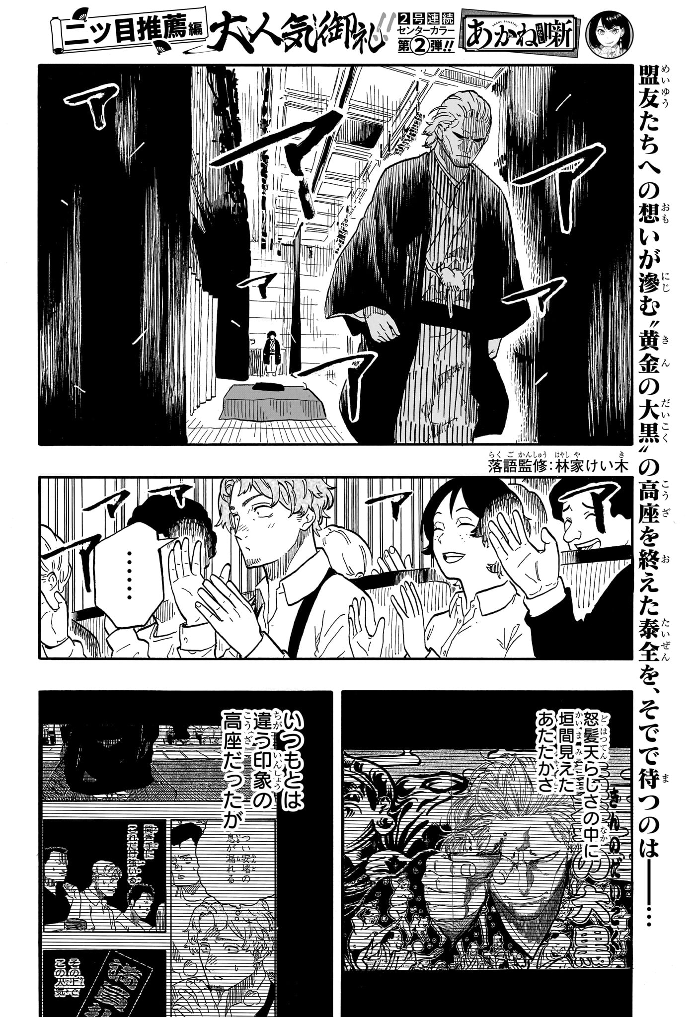 あかね噺 - 第105話 - Page 2