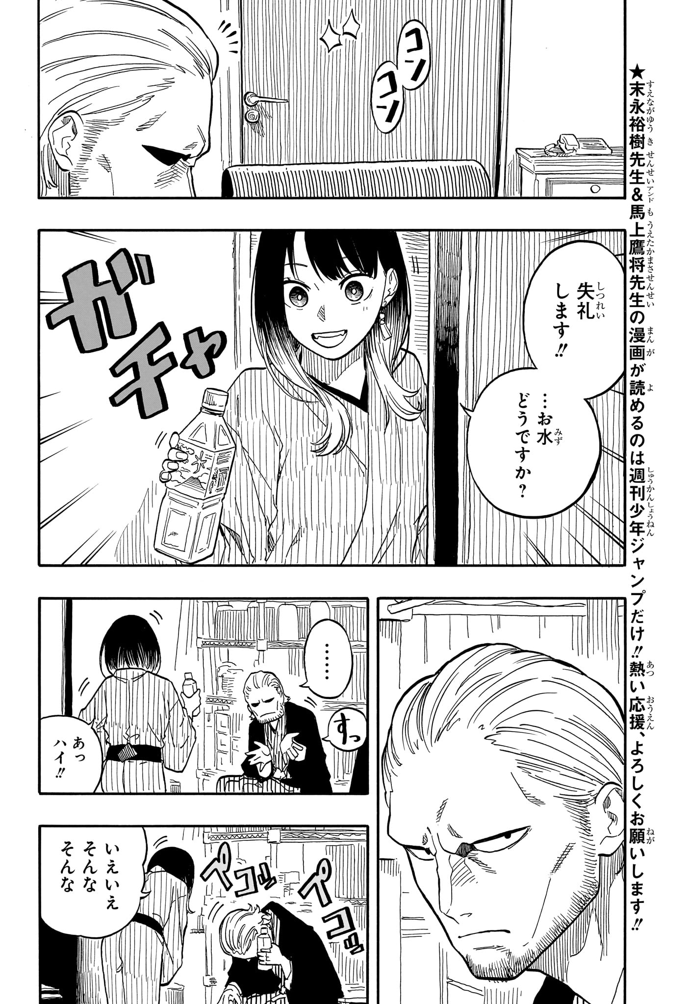 あかね噺 - 第105話 - Page 4