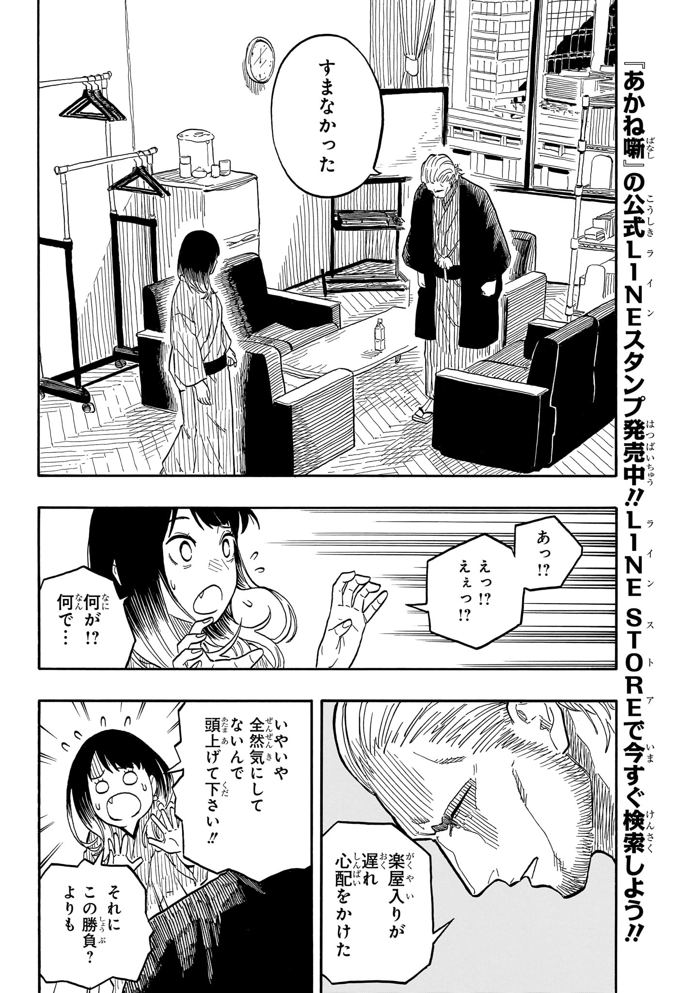 あかね噺 - 第105話 - Page 6