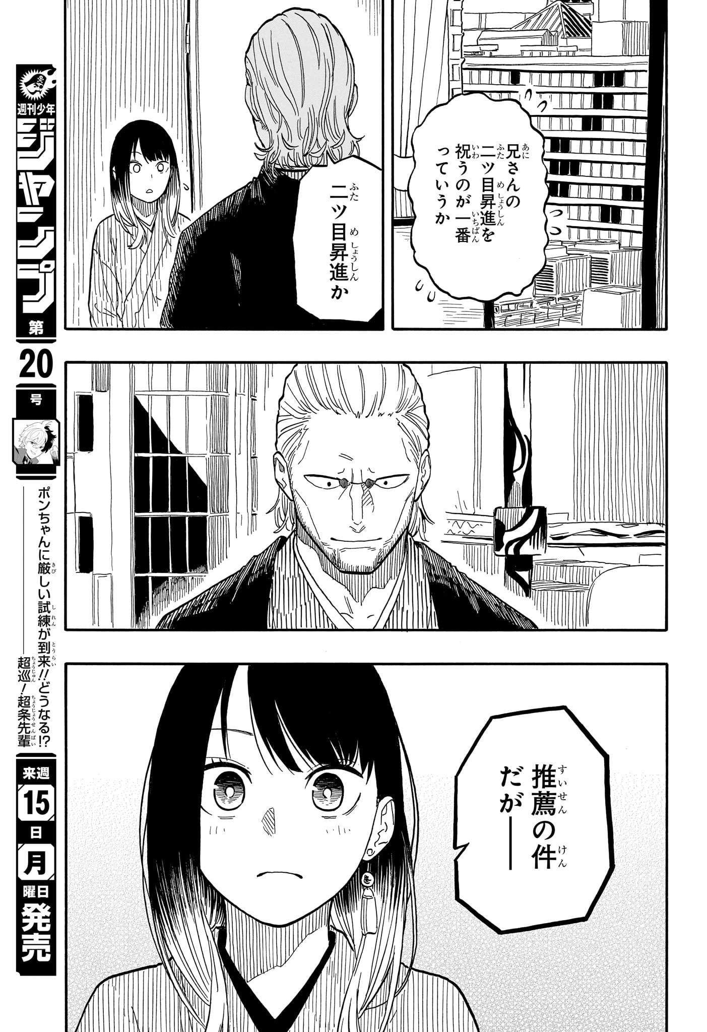 あかね噺 - 第105話 - Page 7