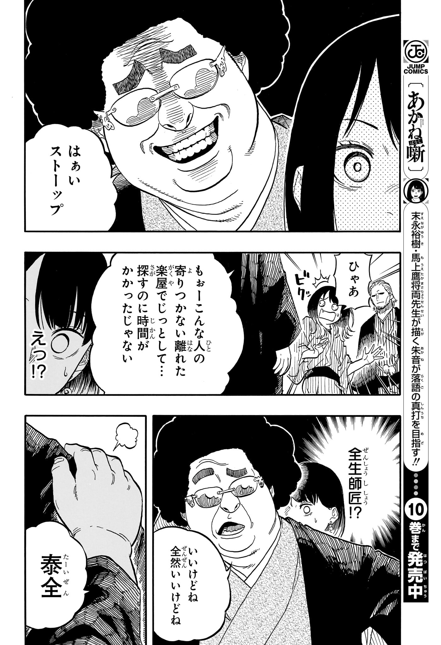 あかね噺 - 第105話 - Page 8