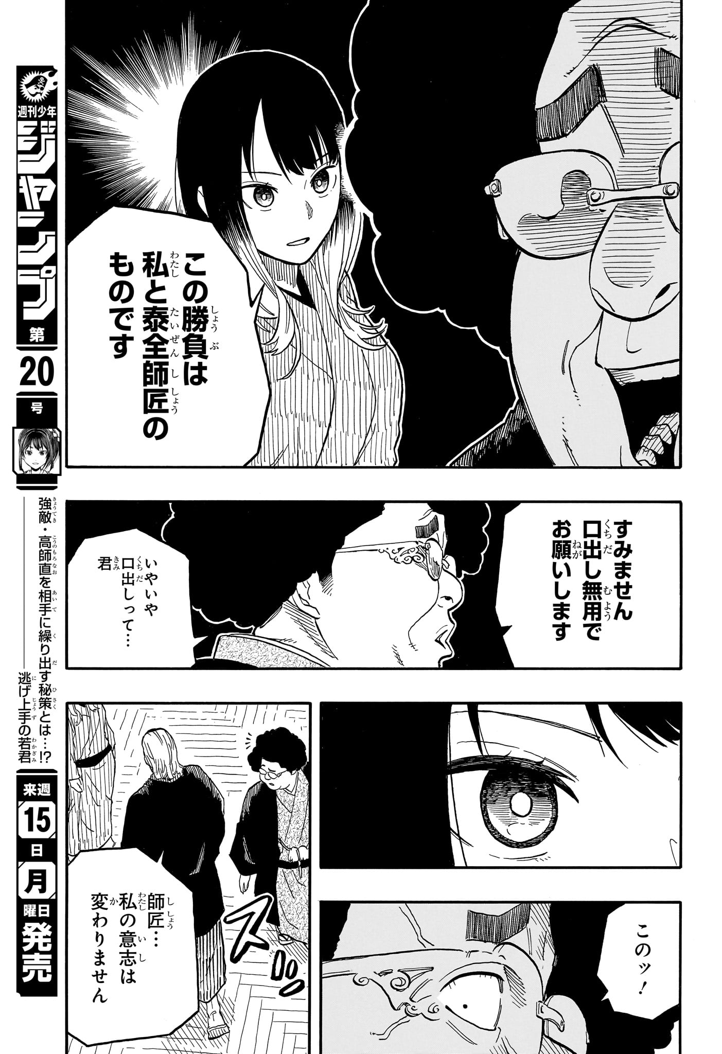 あかね噺 - 第105話 - Page 11