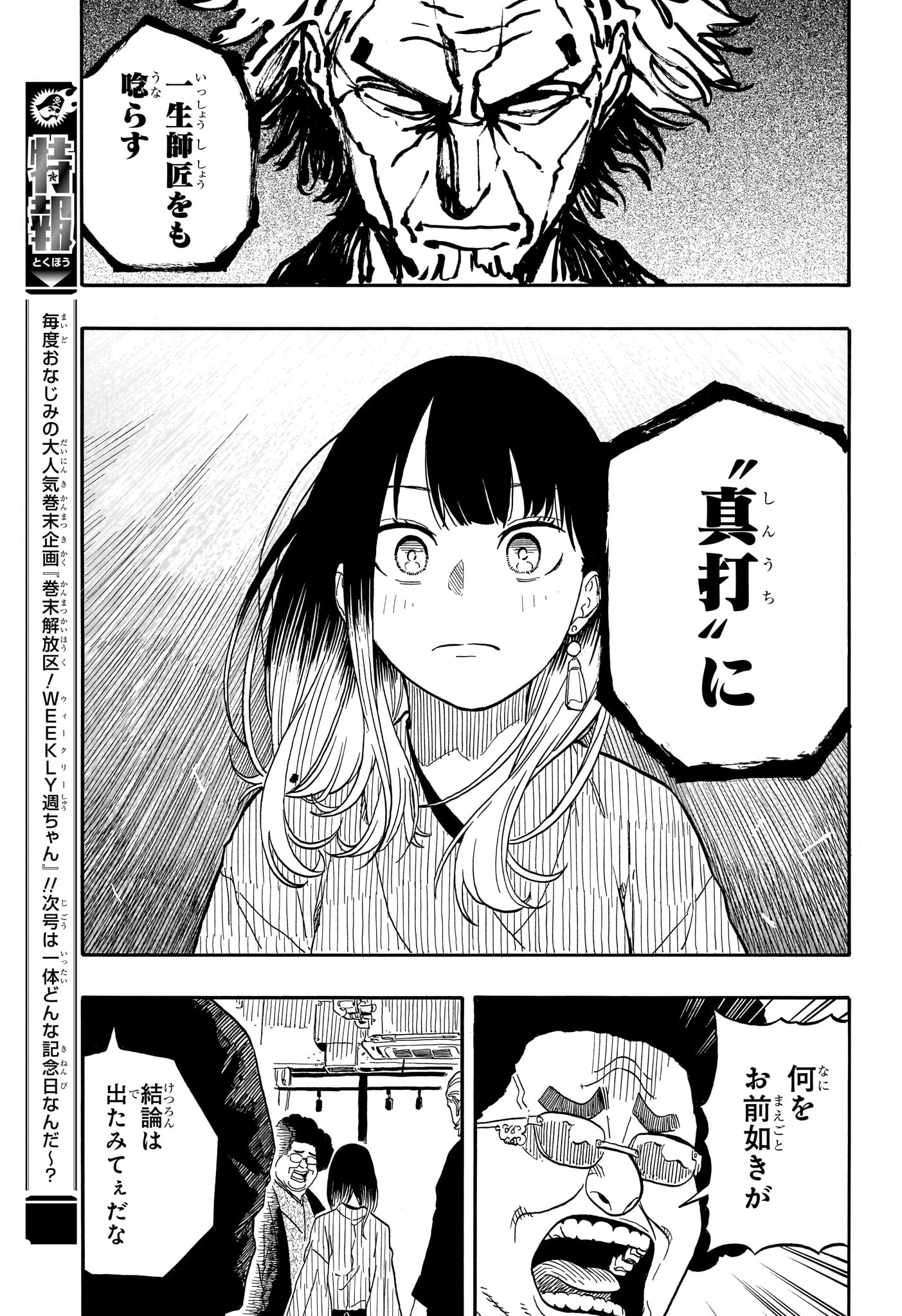 あかね噺 - 第105話 - Page 13