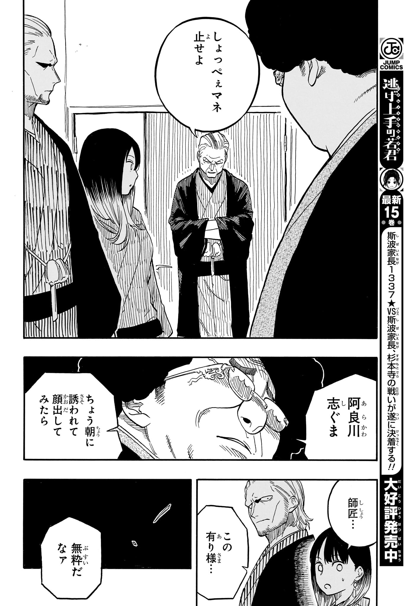 あかね噺 - 第105話 - Page 14