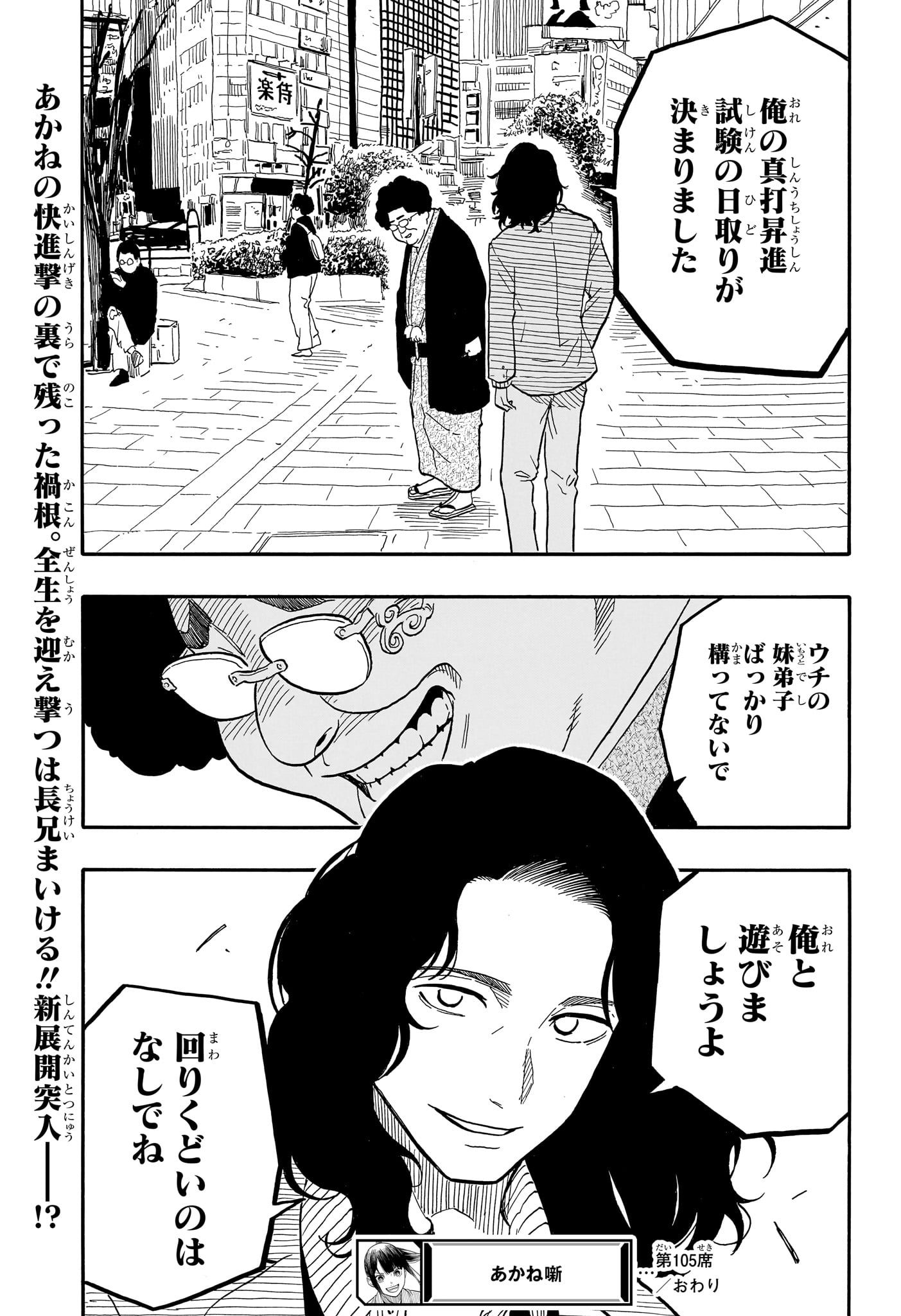 あかね噺 - 第105話 - Page 21