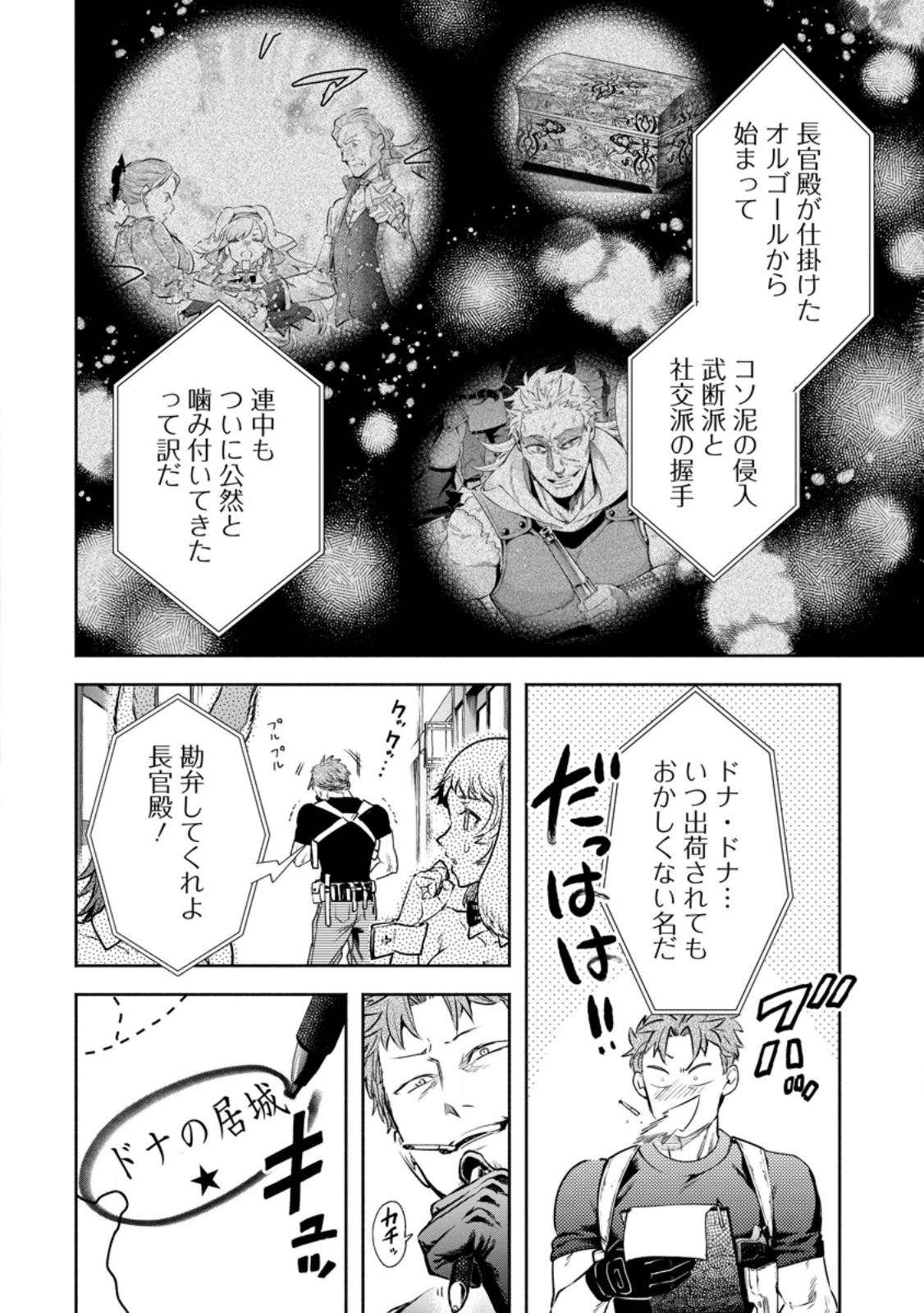 魔王様、リトライ! R - 第38.3話 - Page 6