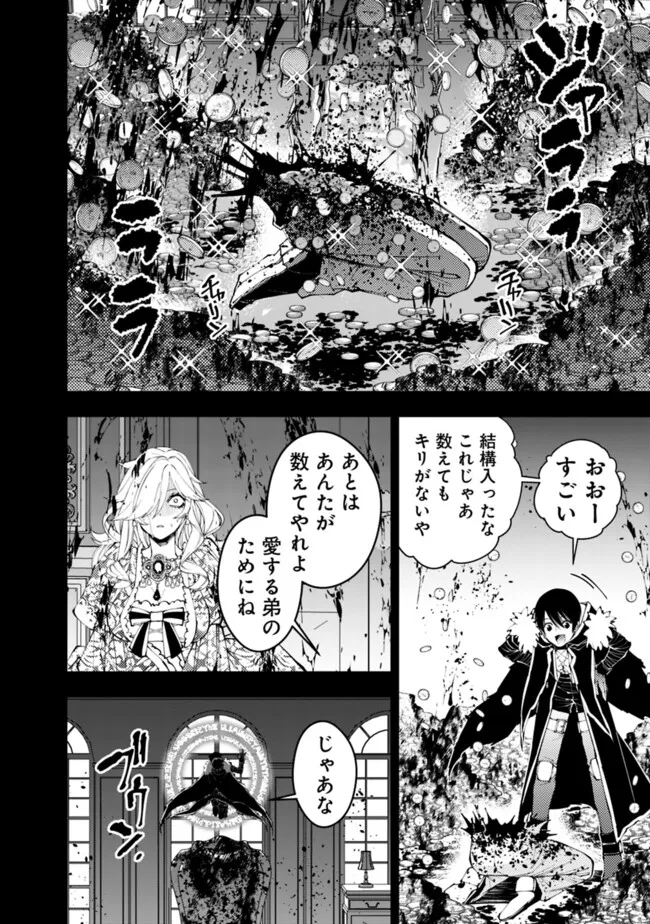 復讐を希う最強勇者は、闇の力で殲滅無双す - 第93話 - Page 6