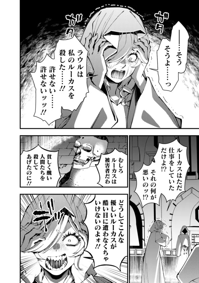 復讐を希う最強勇者は、闇の力で殲滅無双す - 第93話 - Page 8