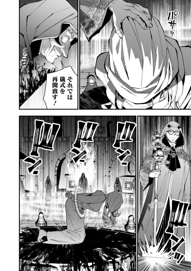 復讐を希う最強勇者は、闇の力で殲滅無双す - 第93話 - Page 10