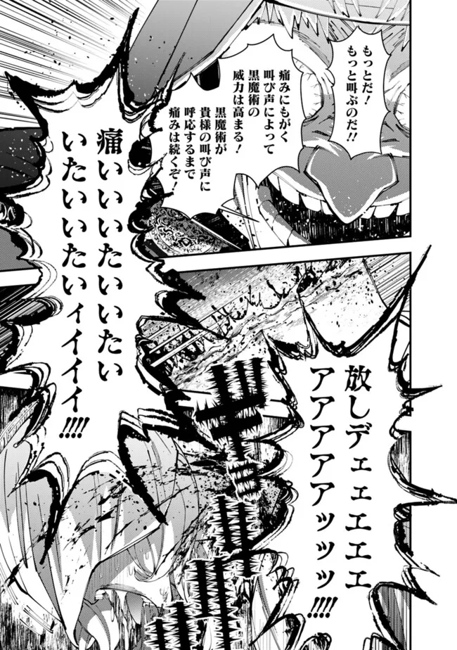 復讐を希う最強勇者は、闇の力で殲滅無双す - 第93話 - Page 13