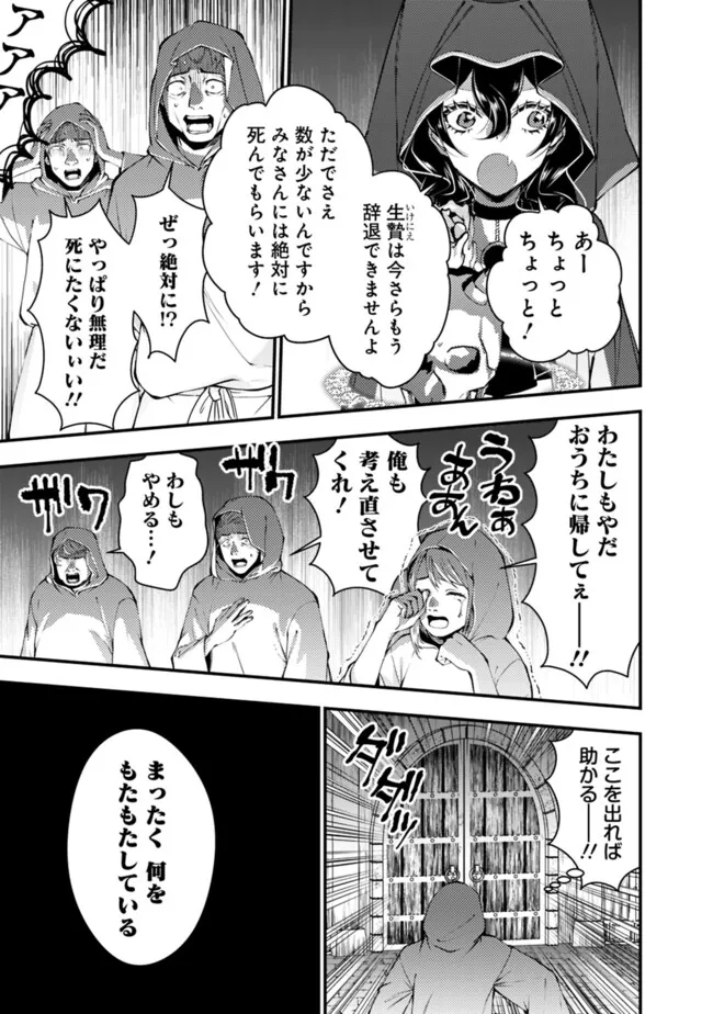 復讐を希う最強勇者は、闇の力で殲滅無双す - 第93話 - Page 15