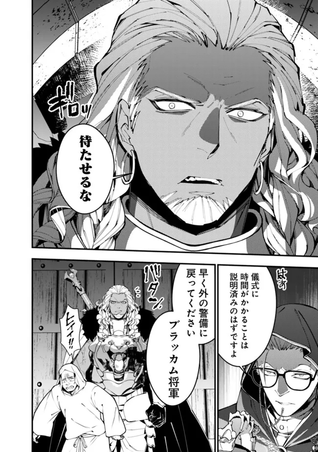 復讐を希う最強勇者は、闇の力で殲滅無双す - 第93話 - Page 18