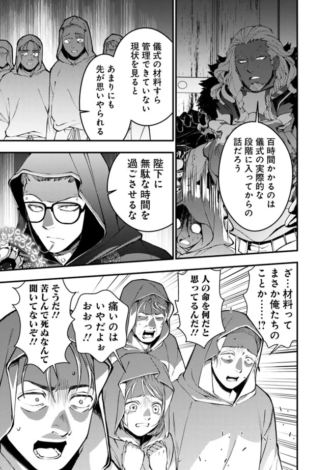 復讐を希う最強勇者は、闇の力で殲滅無双す - 第93話 - Page 21