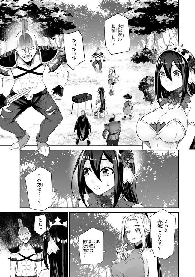 人外姫様、始めました　-FREE LIFE FANTASY ONLINE- - 第46話 - Page 3