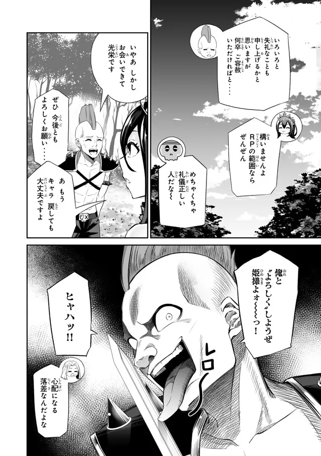 人外姫様、始めました　-FREE LIFE FANTASY ONLINE- - 第46話 - Page 6