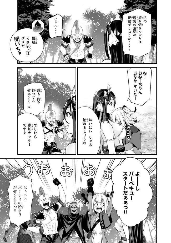 人外姫様、始めました　-FREE LIFE FANTASY ONLINE- - 第46話 - Page 7