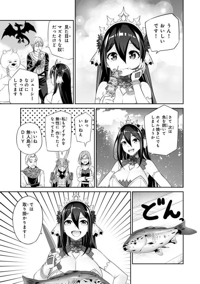 人外姫様、始めました　-FREE LIFE FANTASY ONLINE- - 第46話 - Page 9