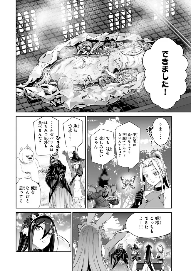 人外姫様、始めました　-FREE LIFE FANTASY ONLINE- - 第46話 - Page 10