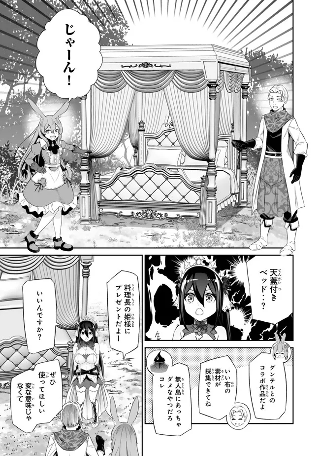 人外姫様、始めました　-FREE LIFE FANTASY ONLINE- - 第46話 - Page 11