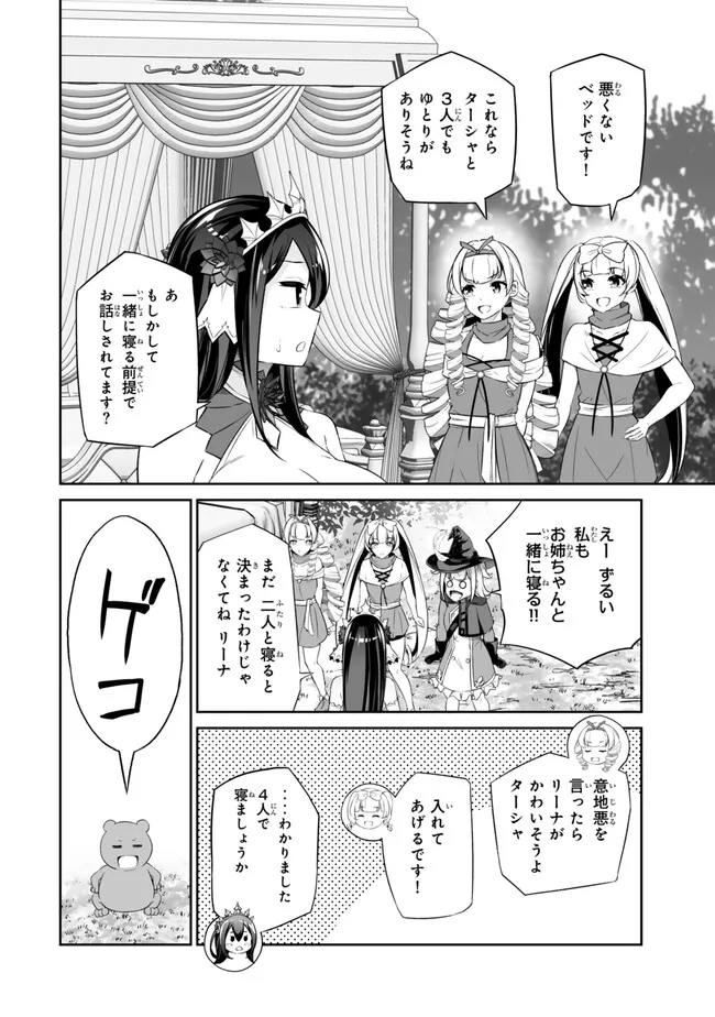 人外姫様、始めました　-FREE LIFE FANTASY ONLINE- - 第46話 - Page 12