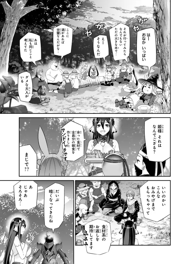 人外姫様、始めました　-FREE LIFE FANTASY ONLINE- - 第46話 - Page 13