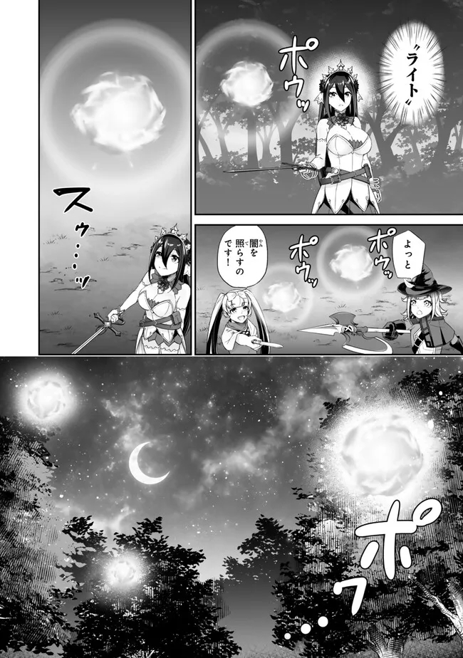 人外姫様、始めました　-FREE LIFE FANTASY ONLINE- - 第46話 - Page 14