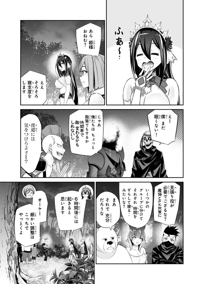 人外姫様、始めました　-FREE LIFE FANTASY ONLINE- - 第46話 - Page 15