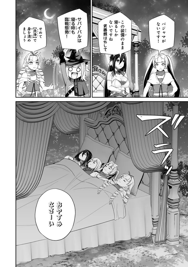 人外姫様、始めました　-FREE LIFE FANTASY ONLINE- - 第46話 - Page 16