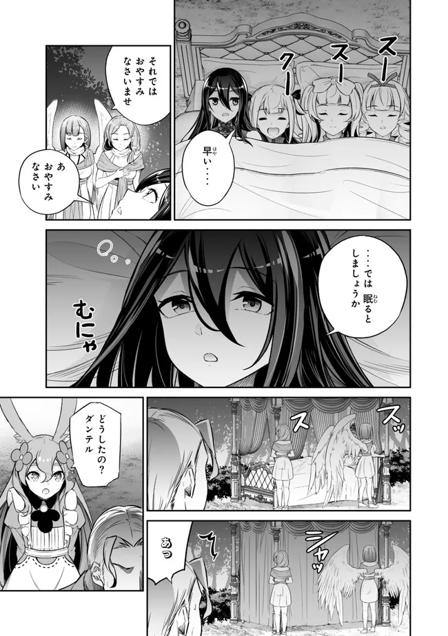 人外姫様、始めました　-FREE LIFE FANTASY ONLINE- - 第46話 - Page 17