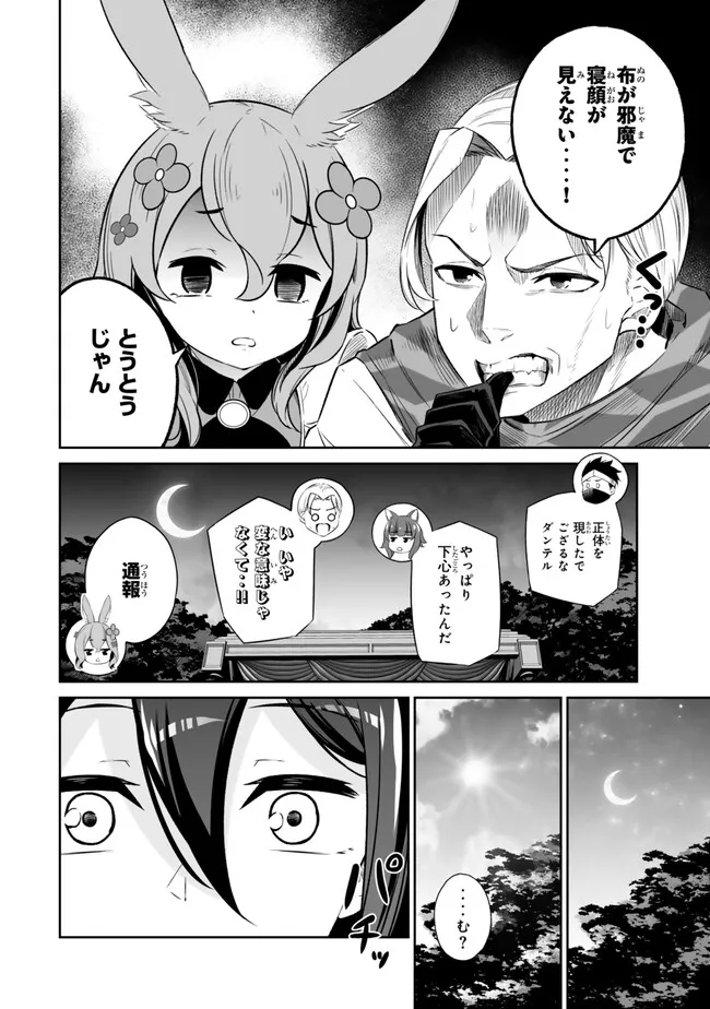 人外姫様、始めました　-FREE LIFE FANTASY ONLINE- - 第46話 - Page 18