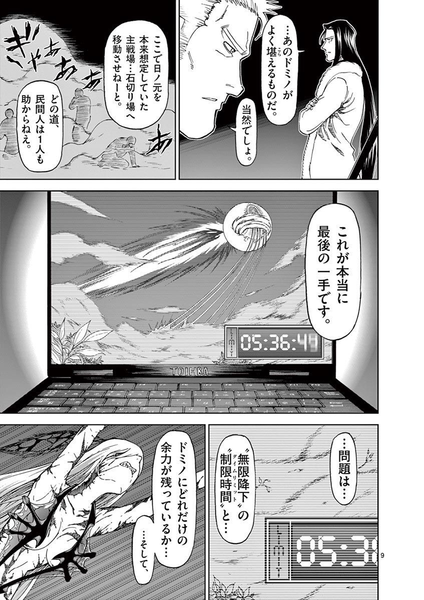 血と灰の女王 - 第104話 - Page 9