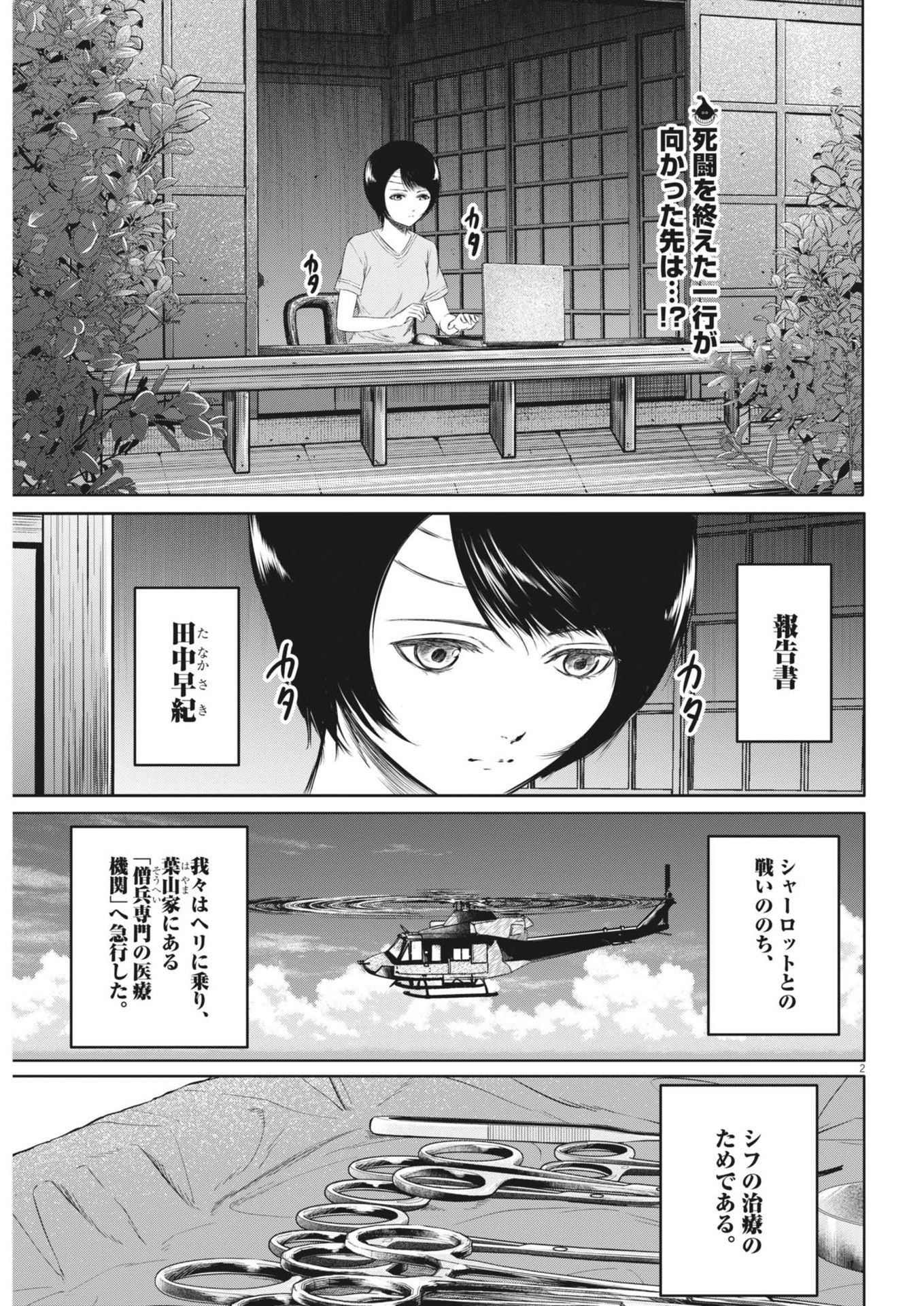 ROPPEN-六篇- - 第46話 - Page 2