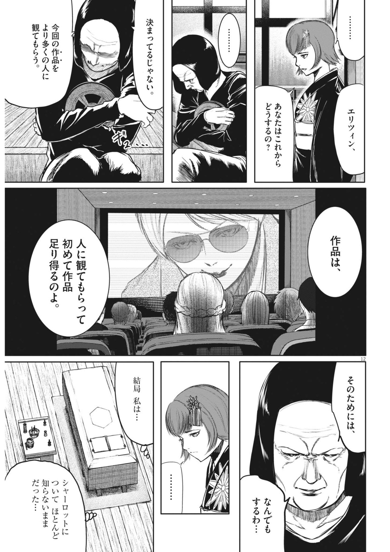 ROPPEN-六篇- - 第46話 - Page 12