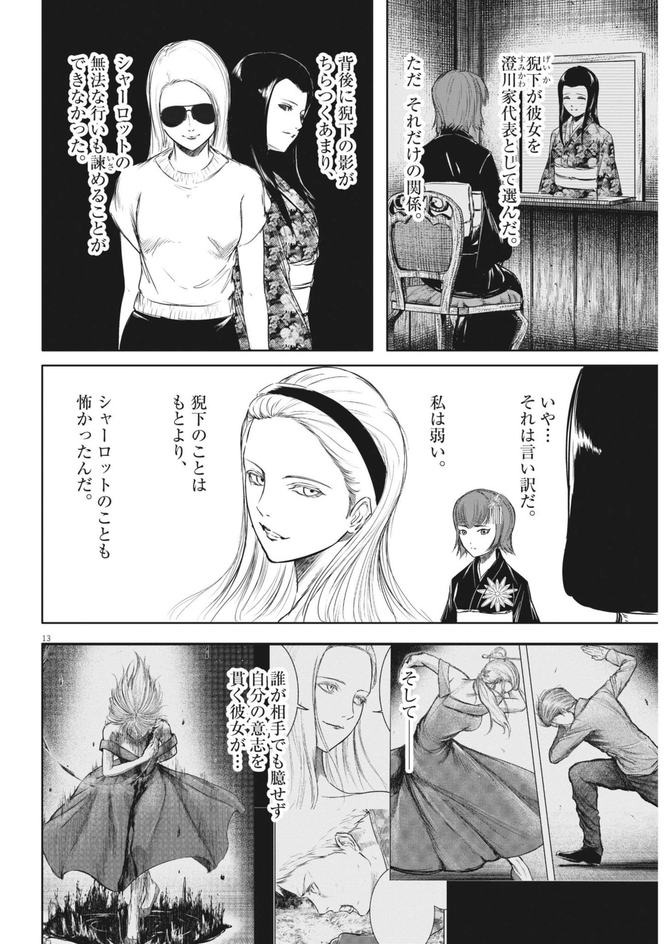 ROPPEN-六篇- - 第46話 - Page 13