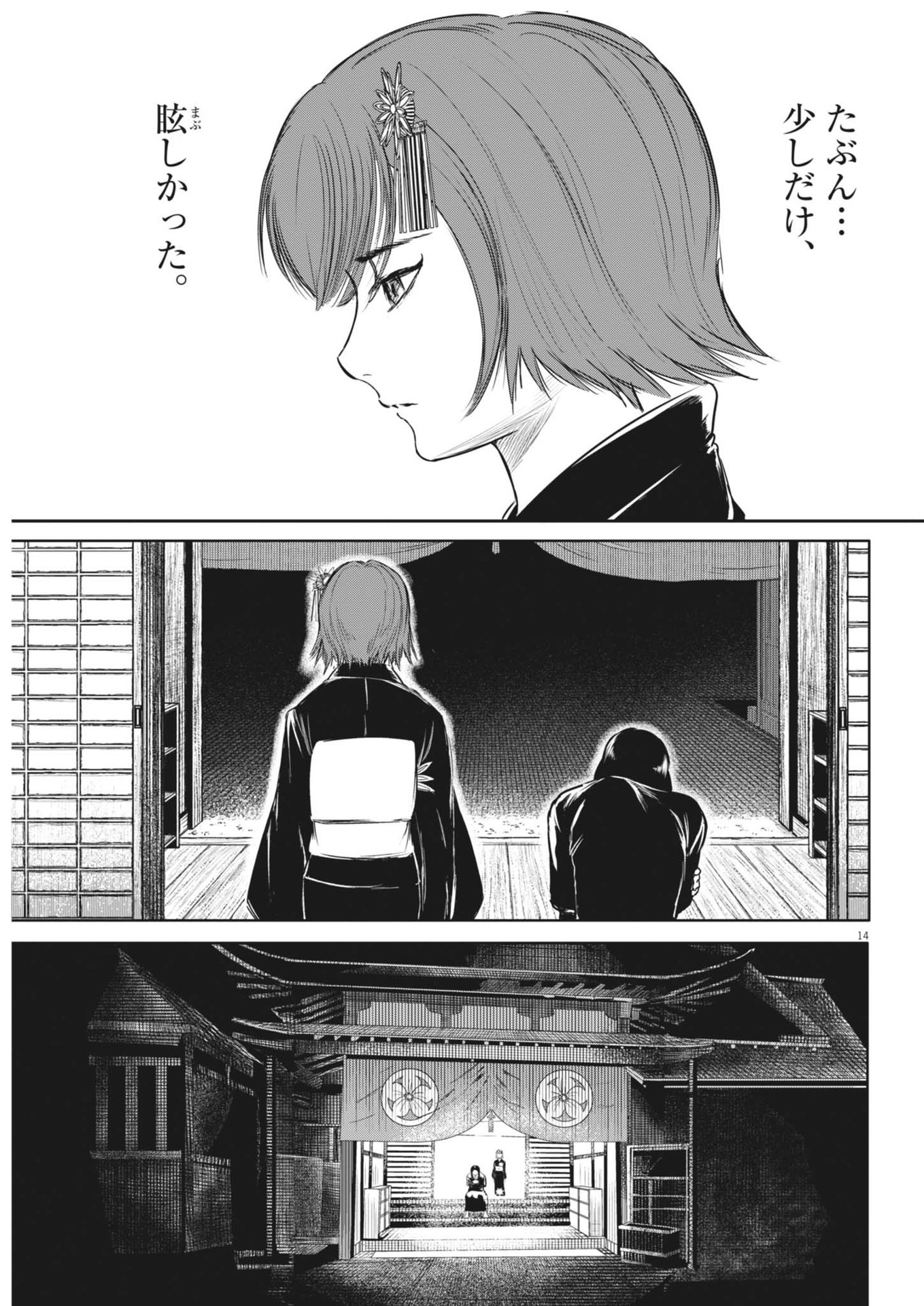 ROPPEN-六篇- - 第46話 - Page 14