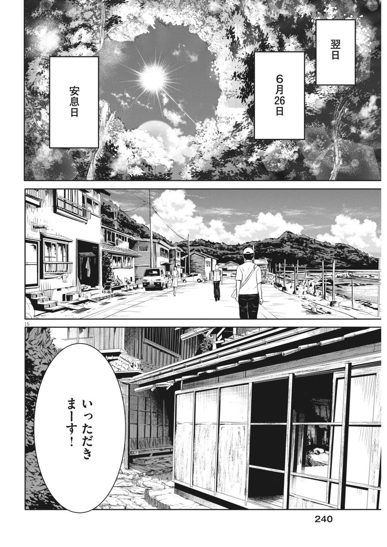 ROPPEN-六篇- - 第46話 - Page 15