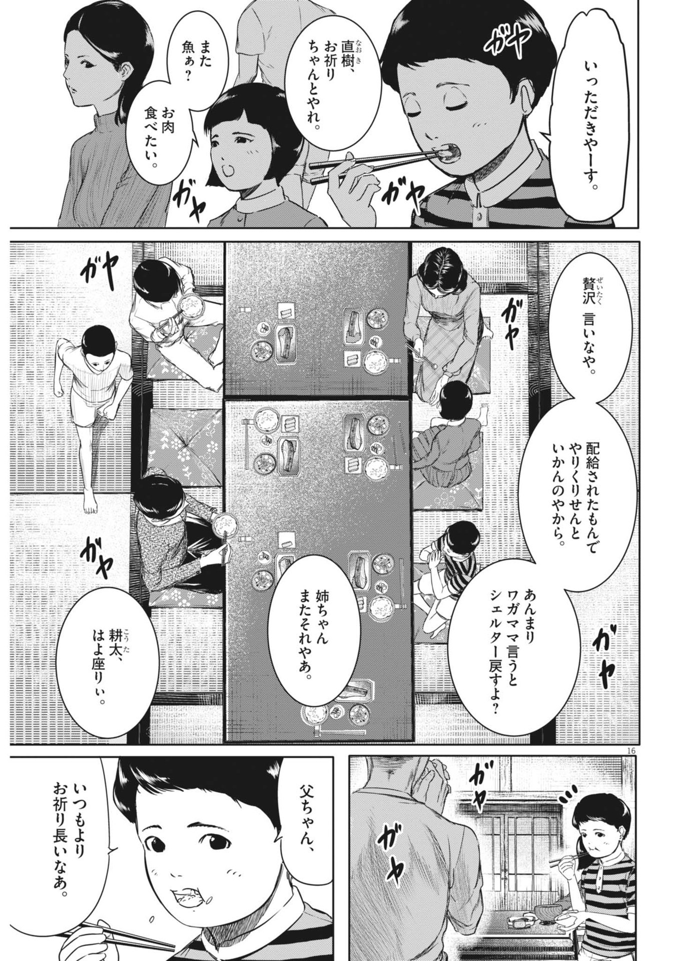 ROPPEN-六篇- - 第46話 - Page 16