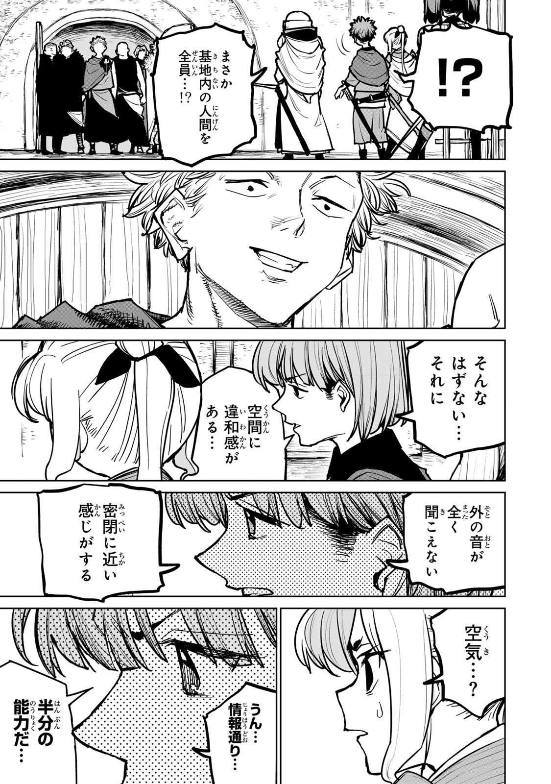 追放されたチート付与魔術師は気ままなセカンドライフを謳歌する。 - 第38話 - Page 3