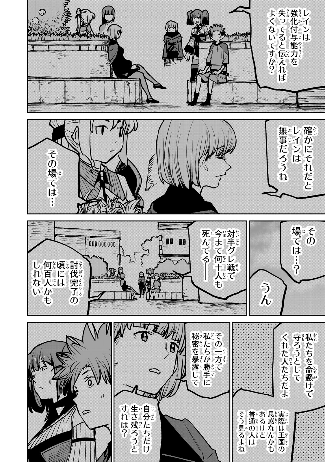 追放されたチート付与魔術師は気ままなセカンドライフを謳歌する。 - 第38話 - Page 6