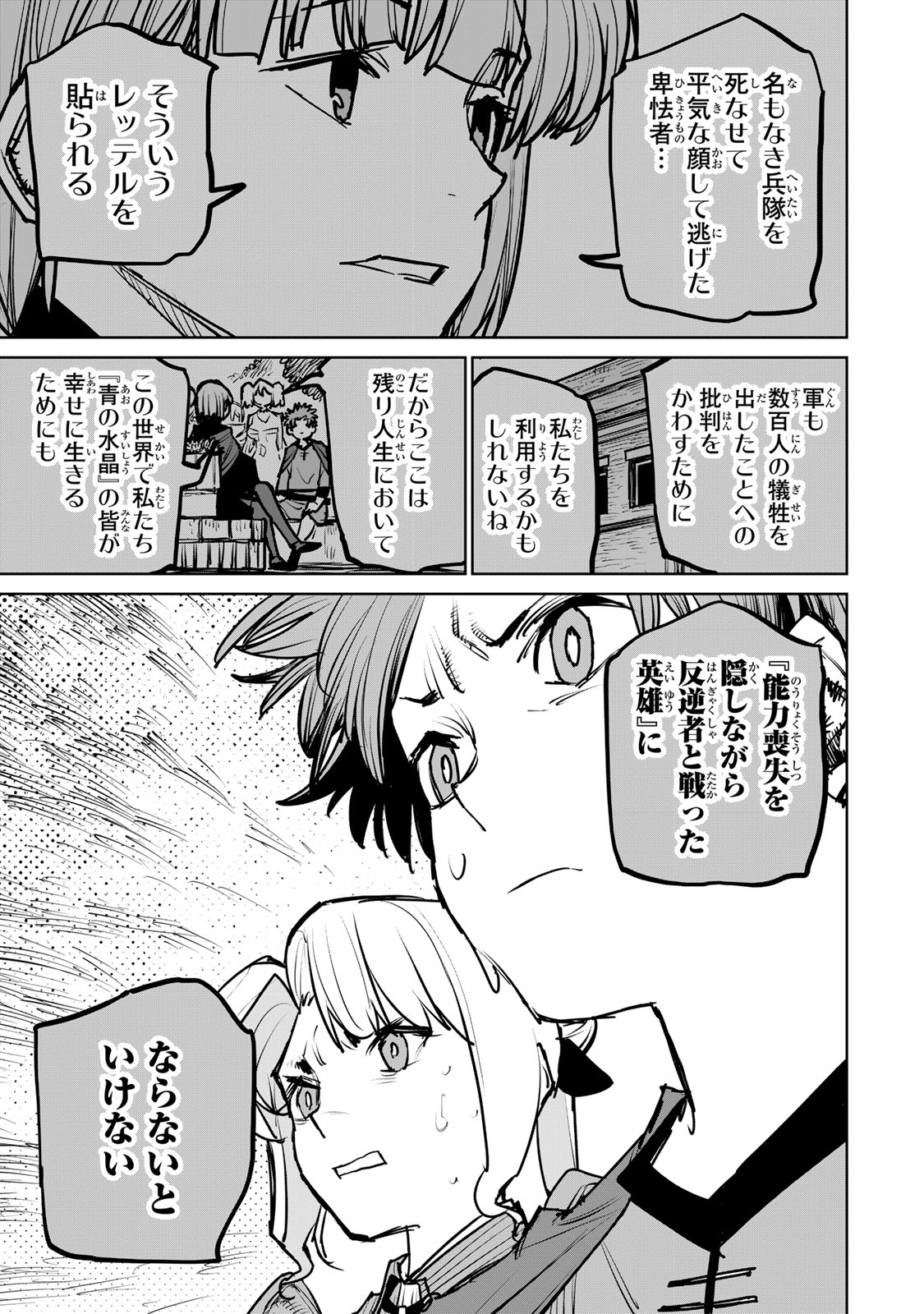 追放されたチート付与魔術師は気ままなセカンドライフを謳歌する。 - 第38話 - Page 7