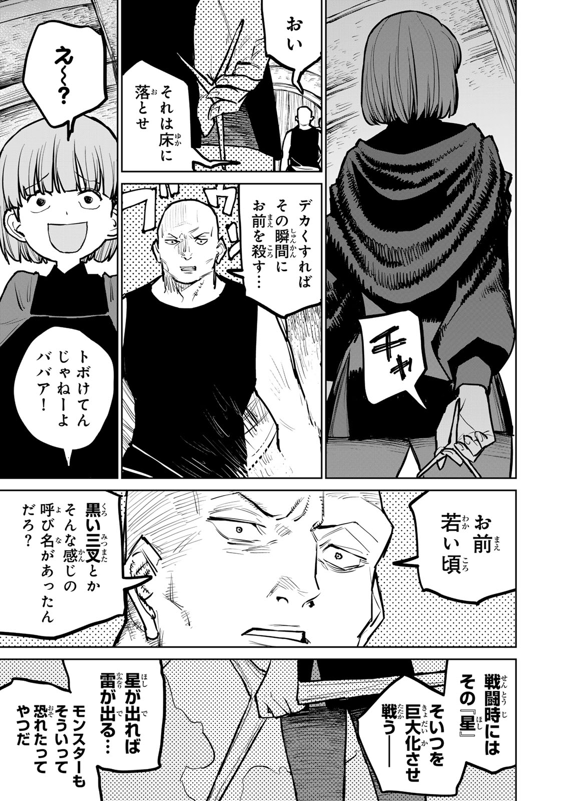 追放されたチート付与魔術師は気ままなセカンドライフを謳歌する。 - 第38話 - Page 9